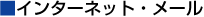 �C���^�[�l�b�g�E���[��