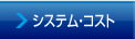 �V�X�e���E�R�X�g